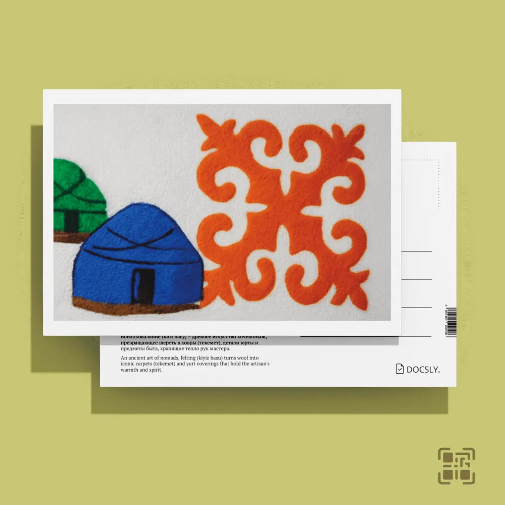 Открытка KUN_BI Войлоковаляние KPKZ361 / 10x15 см Искусство кочевников OPP пакет